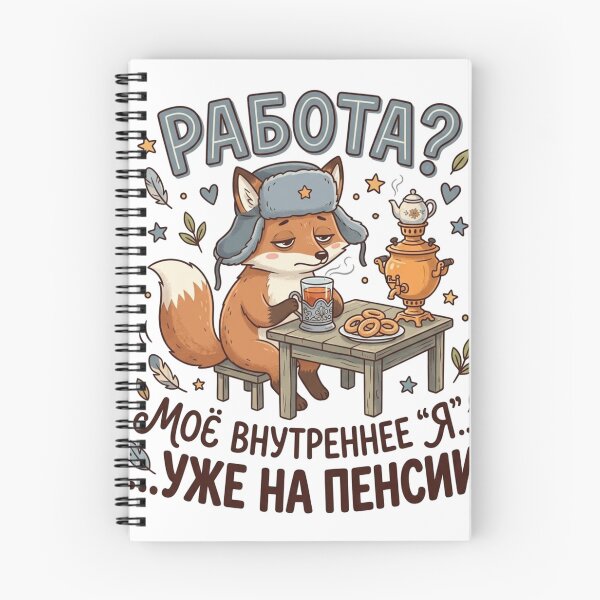 Item preview, Rabota? Moyo Ya uzhe na Pensij (Work? My self is already retired) Design designed and sold by WoodRussianShop.