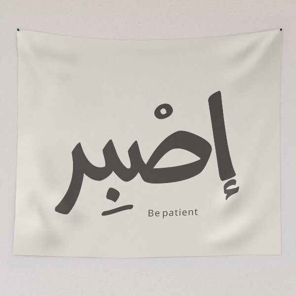Item preview, Sabr Arabic Calligraphy | Be Patient Islamic Quote designed and sold by Noor_Creations.