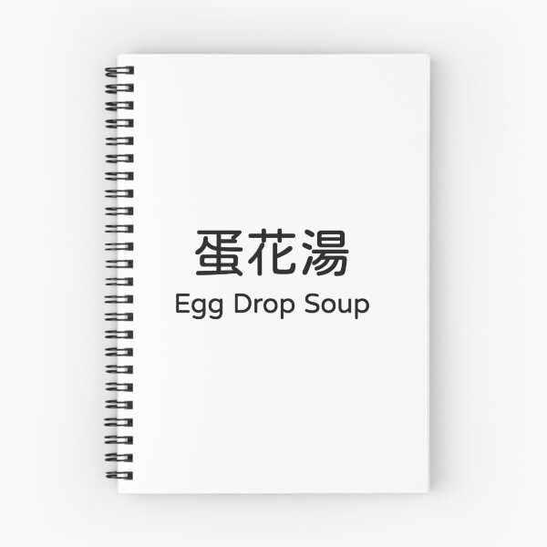 Item preview, Egg Drop Soup 蛋花湯 Taiwan Food Bilingual Tee designed and sold by low battery meme design.