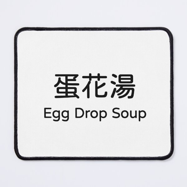 Item preview, Egg Drop Soup 蛋花湯 Taiwan Food Bilingual Tee designed and sold by low battery meme design.