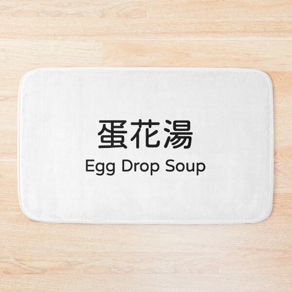 Item preview, Egg Drop Soup 蛋花湯 Taiwan Food Bilingual Tee designed and sold by low battery meme design.