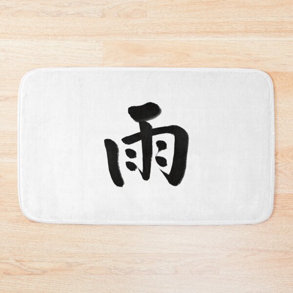 Item preview, 雨/rain designed and sold by Zen Brush Studio AU.
