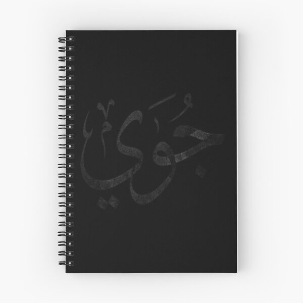 Item preview, Tawakul Tawakkul توكل Arabic Islamic calligraphy designed and sold by vasilestuardk.