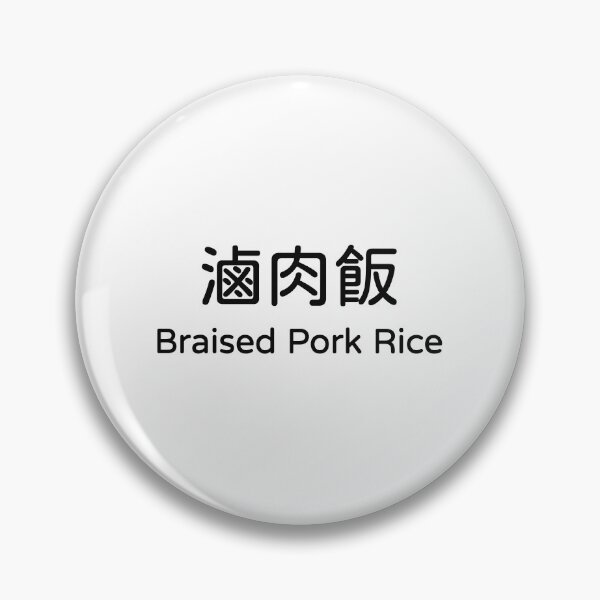 Item preview, Braised Pork Rice 滷肉飯 Taiwan Food Bilingual Tee designed and sold by low battery meme design.