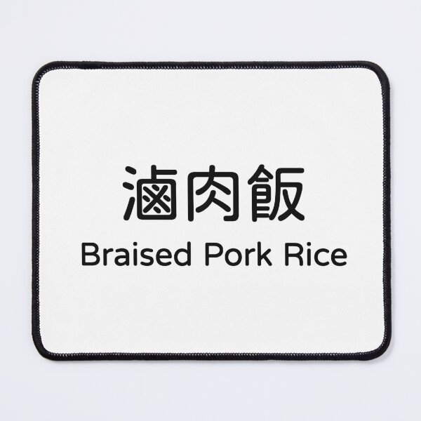 Item preview, Braised Pork Rice 滷肉飯 Taiwan Food Bilingual Tee designed and sold by low battery meme design.