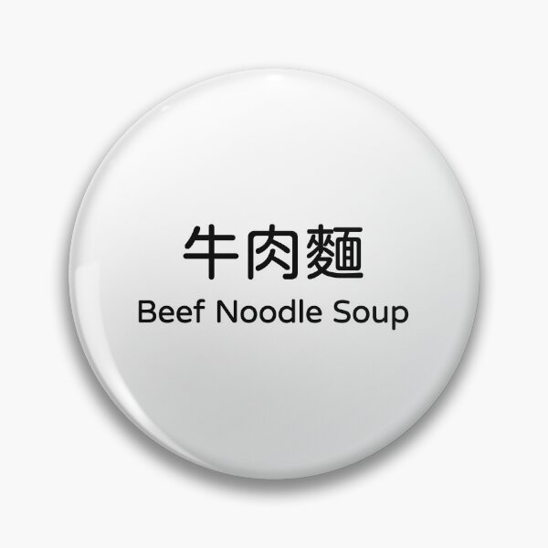 Item preview, Beef Noodle Soup 牛肉麵 Taiwan Food Bilingual Tee designed and sold by low battery meme design.