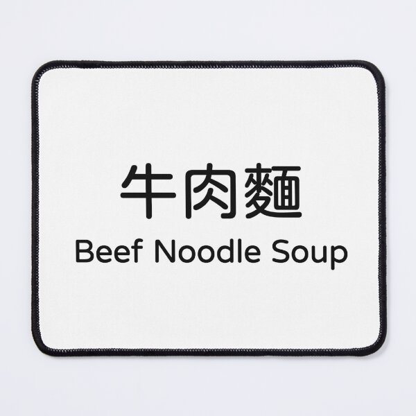 Item preview, Beef Noodle Soup 牛肉麵 Taiwan Food Bilingual Tee designed and sold by low battery meme design.