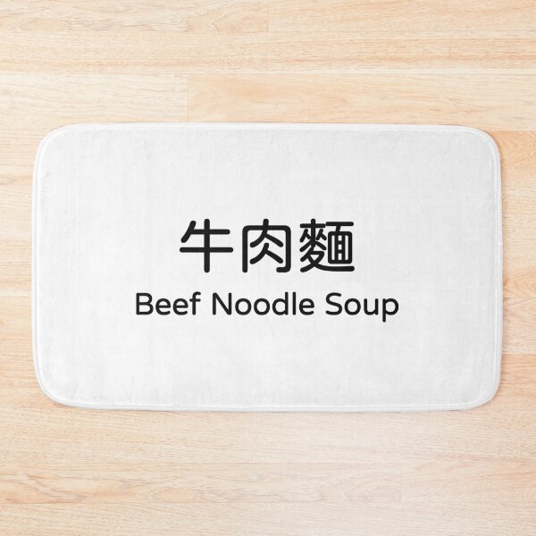 Item preview, Beef Noodle Soup 牛肉麵 Taiwan Food Bilingual Tee designed and sold by low battery meme design.