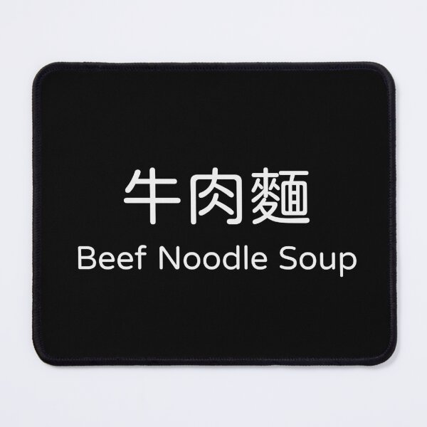 Item preview, Beef Noodle Soup 牛肉麵 Taiwan Food Bilingual Tee designed and sold by low battery meme design.