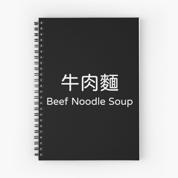 Item preview, Beef Noodle Soup 牛肉麵 Taiwan Food Bilingual Tee designed and sold by low battery meme design.