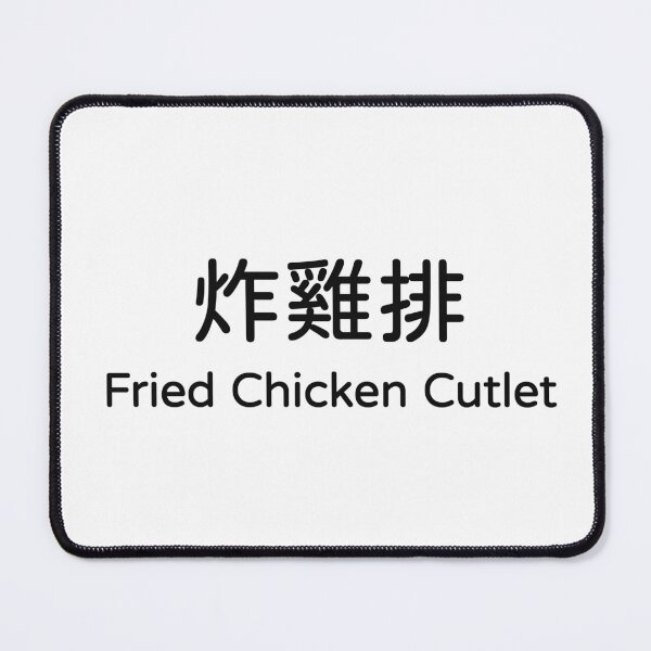Item preview, Fried Chicken Cutlet 炸雞排 Taiwan Food Bilingual Tee designed and sold by low battery meme design.