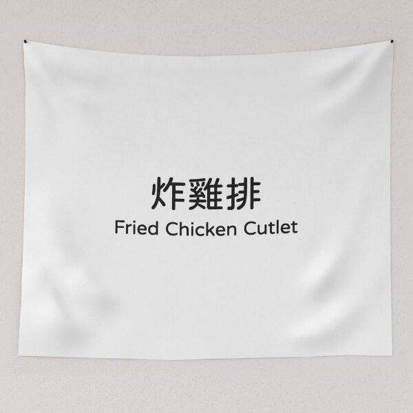 Item preview, Fried Chicken Cutlet 炸雞排 Taiwan Food Bilingual Tee designed and sold by low battery meme design.