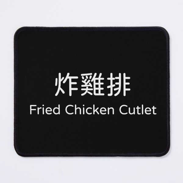 Item preview, Fried Chicken Cutlet 炸雞排 Taiwan Food Bilingual Tee designed and sold by low battery meme design.