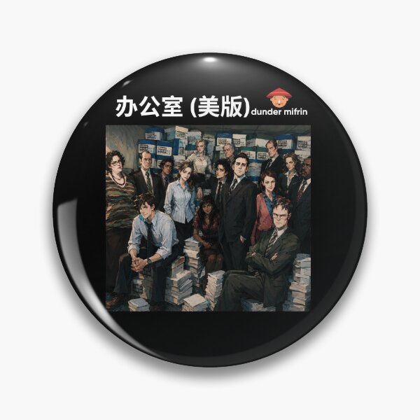 Item preview, The Office Arcane Chinese designed and sold by Jetbrains.