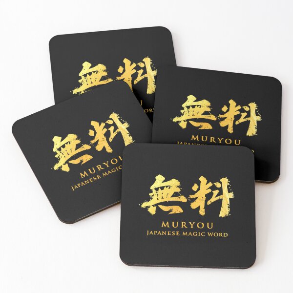 Item preview, MURYOU (無料) | Japanese Magic Word graphic designed and sold by TOKYO ANOMALY.