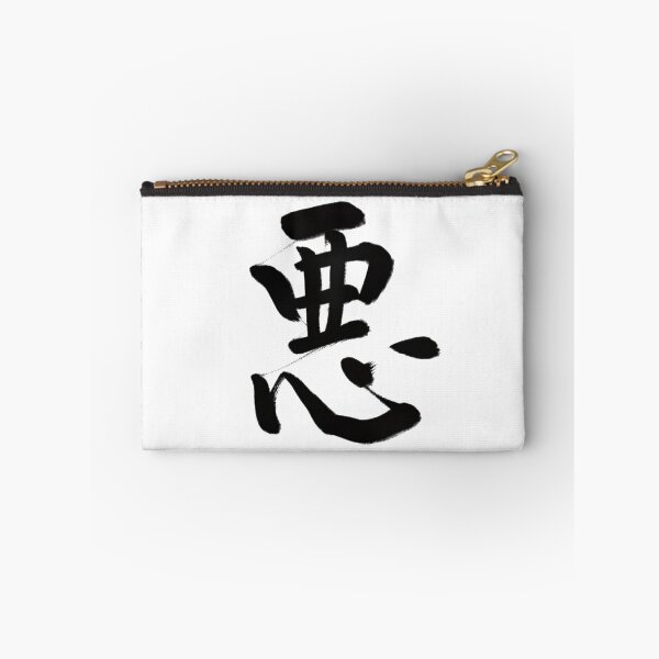 Item preview, 悪/evil designed and sold by Zen Brush Studio AU.