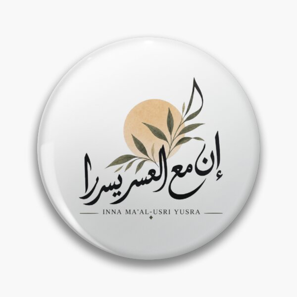 Item preview, Inna ma'al-usri yusra ( إن مع العسر يسرا ) designed and sold by zakaria rihawi.