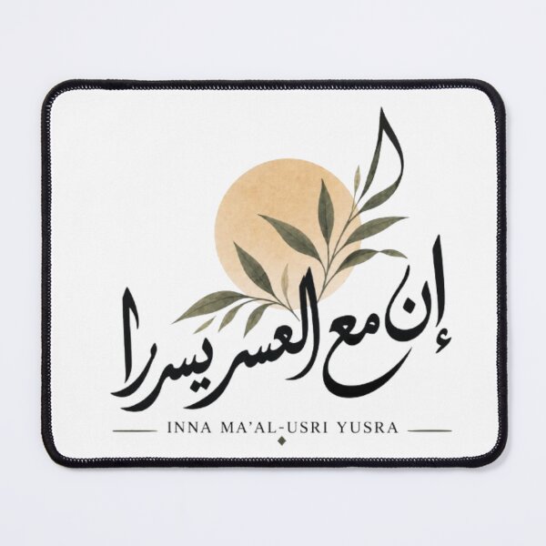 Item preview, Inna ma'al-usri yusra ( إن مع العسر يسرا ) designed and sold by zakaria rihawi.