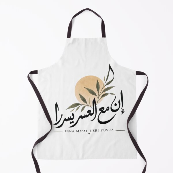 Item preview, Inna ma'al-usri yusra ( إن مع العسر يسرا ) designed and sold by zakaria rihawi.