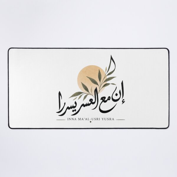 Item preview, Inna ma'al-usri yusra ( إن مع العسر يسرا ) designed and sold by zakaria rihawi.