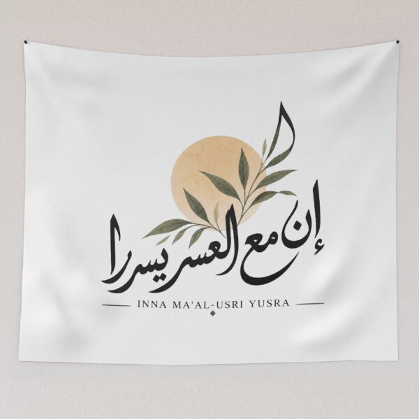 Item preview, Inna ma'al-usri yusra ( إن مع العسر يسرا ) designed and sold by zakaria rihawi.