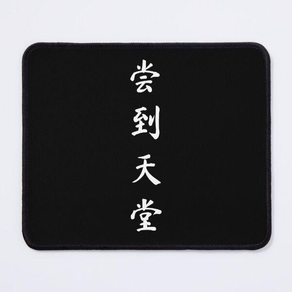 Item preview, Chinese calligraphy with traditional characters designed and sold by FeverVoid.