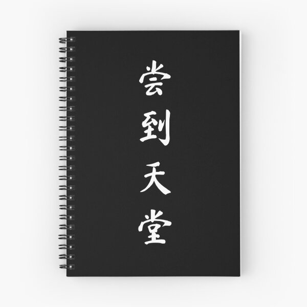 Item preview, Chinese calligraphy with traditional characters designed and sold by FeverVoid.
