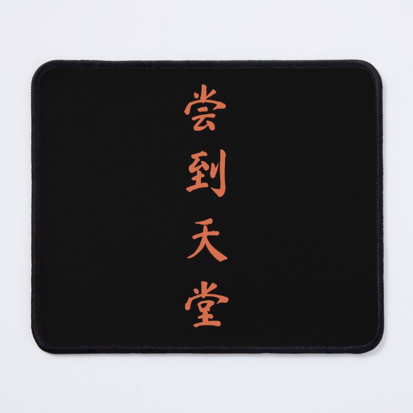 Item preview, Chinese calligraphy with traditional characters designed and sold by FeverVoid.
