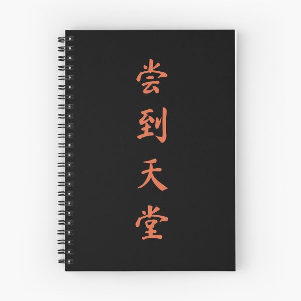 Item preview, Chinese calligraphy with traditional characters designed and sold by FeverVoid.