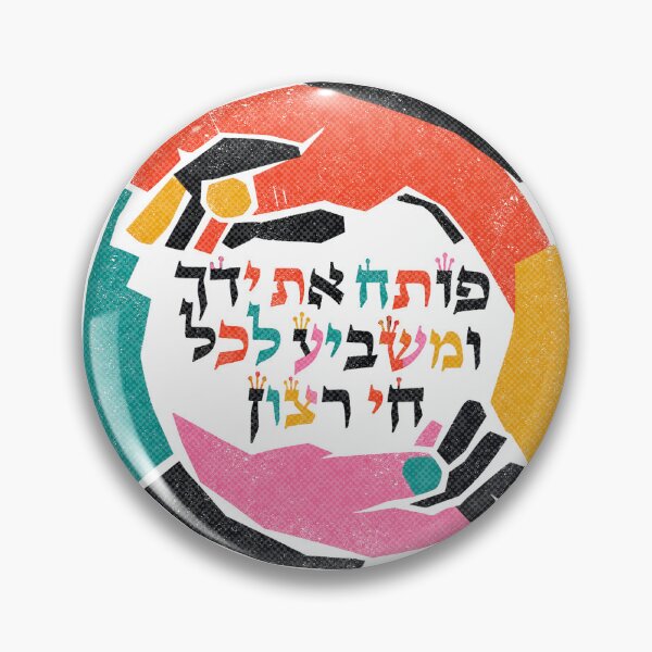 Item preview, Hebrew Psalm Quote Art - Poteach Et Yadecha designed and sold by Amber Dove Studio.