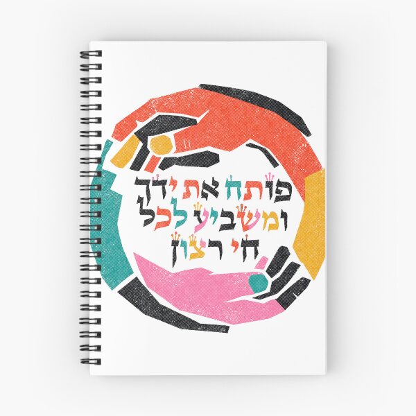 Item preview, Hebrew Psalm Quote Art - Poteach Et Yadecha designed and sold by Amber Dove Studio.