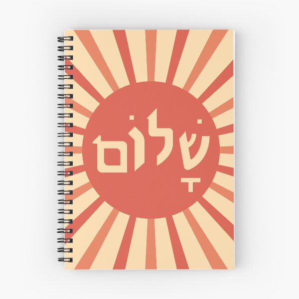 Item preview, Shalom - Hebrew Symbol designed and sold by MoriaStore.