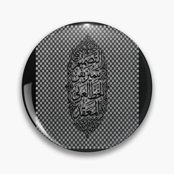 Item preview, Islamic Arabic calligraphy black artwork designed and sold by vasilestuardk.