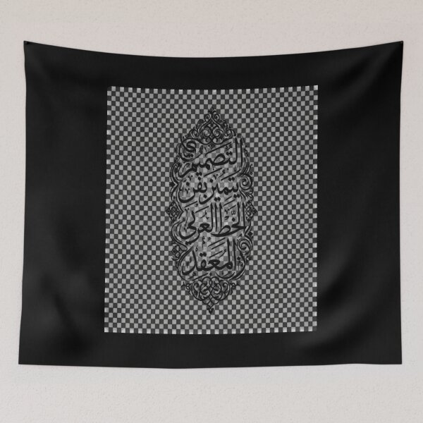 Item preview, Islamic Arabic calligraphy black artwork designed and sold by vasilestuardk.