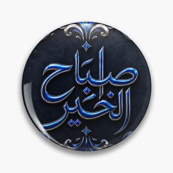 Item preview, Sabaah Al-Khair  Good Morning | Luxury Blue & Silver Arabic Calligraphy designed and sold by MindForgeDesign.
