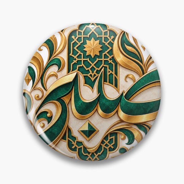 Item preview, Sabr صبر Arabic Calligraphy | Islamic Patience Art designed and sold by DesertInkArt.
