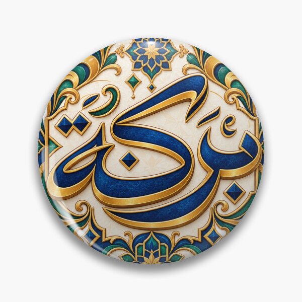 Item preview, Barakah بركة Arabic Calligraphy | Islamic Blessing Art designed and sold by DesertInkArt.
