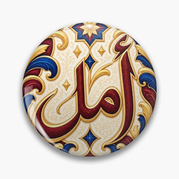 Item preview, Amal أمل Arabic Calligraphy | Islamic Hope Art designed and sold by DesertInkArt.