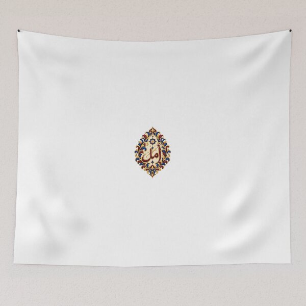 Item preview, Amal أمل Arabic Calligraphy | Islamic Hope Art designed and sold by DesertInkArt.