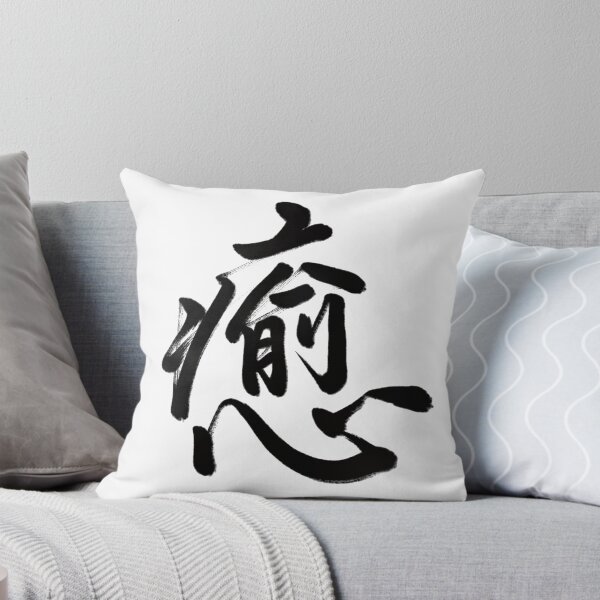 Item preview, 癒/relax designed and sold by Zen Brush Studio AU.