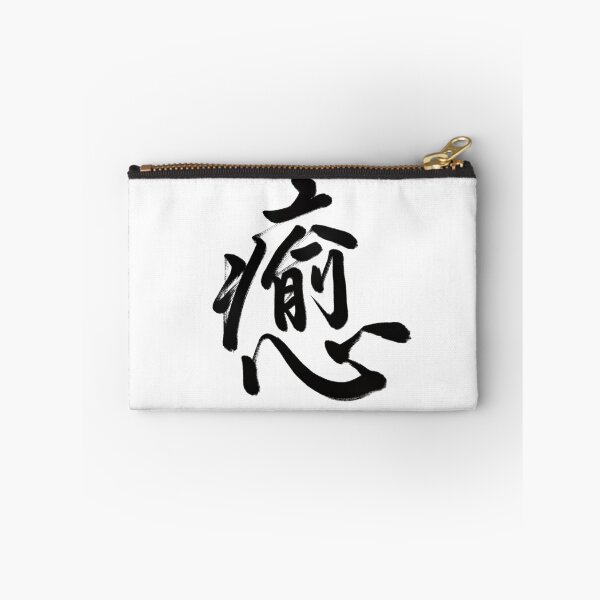 Item preview, 癒/relax designed and sold by Zen Brush Studio AU.