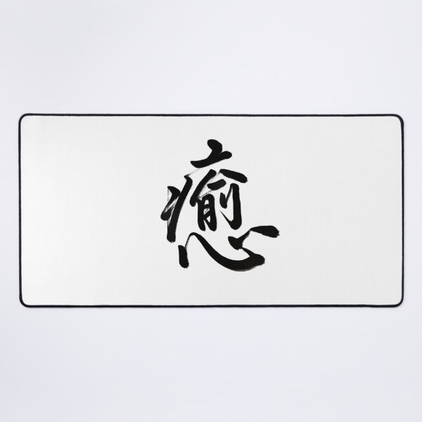 Item preview, 癒/relax designed and sold by Zen Brush Studio AU.