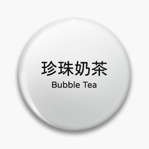 Item preview, Bubble Tea 珍珠奶茶 Taiwan Drink Bilingual Tee designed and sold by low battery meme design.