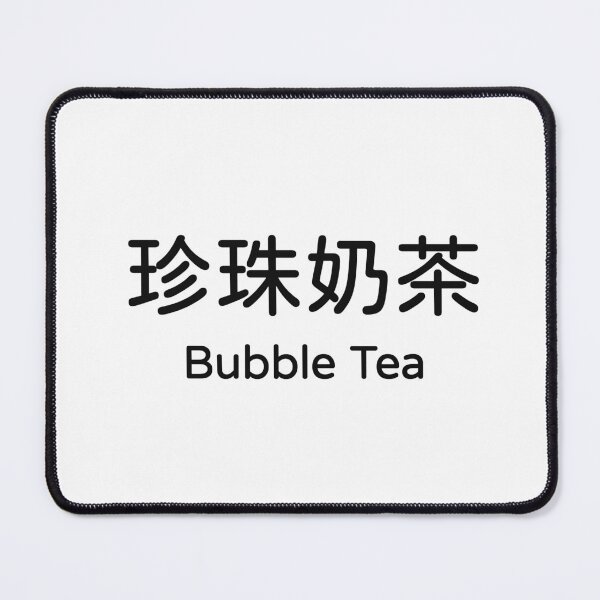Item preview, Bubble Tea 珍珠奶茶 Taiwan Drink Bilingual Tee designed and sold by low battery meme design.