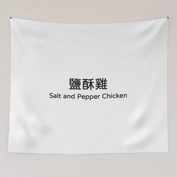 Item preview, Salt and Pepper Chicken 鹽酥雞 Taiwan Food Bilingual Tee designed and sold by low battery meme design.