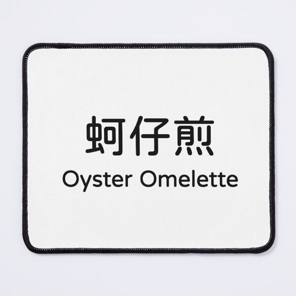 Item preview, Oyster Omelette 蚵仔煎 Taiwan Food Bilingual Tee designed and sold by low battery meme design.