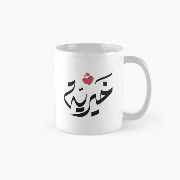 Item preview, Khairia name in Arabic اسم خيريه خيرية  designed and sold by ArabicFeather.