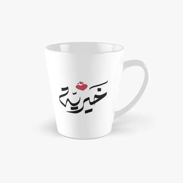 Item preview, Khairia name in Arabic اسم خيريه خيرية  designed and sold by ArabicFeather.