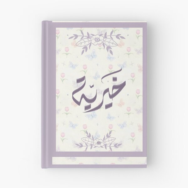 Item preview, Khairia name in Arabic اسم خيريه خيرية  designed and sold by ArabicFeather.