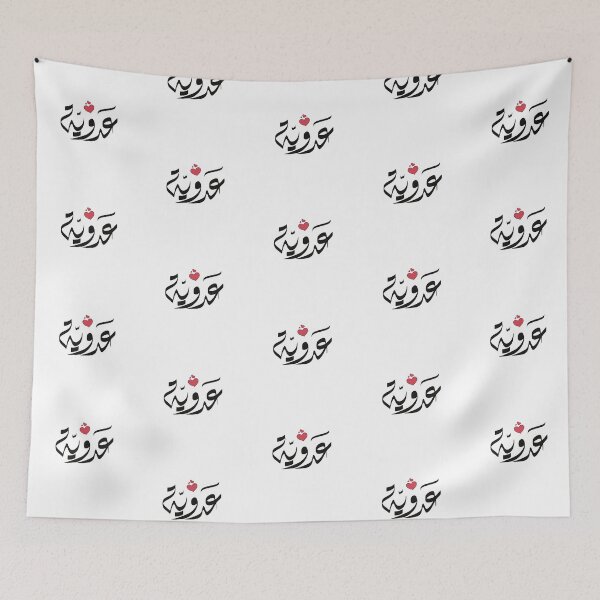 Item preview, Adawiya name in Arabic اسم عدويه عدوية  designed and sold by ArabicFeather.